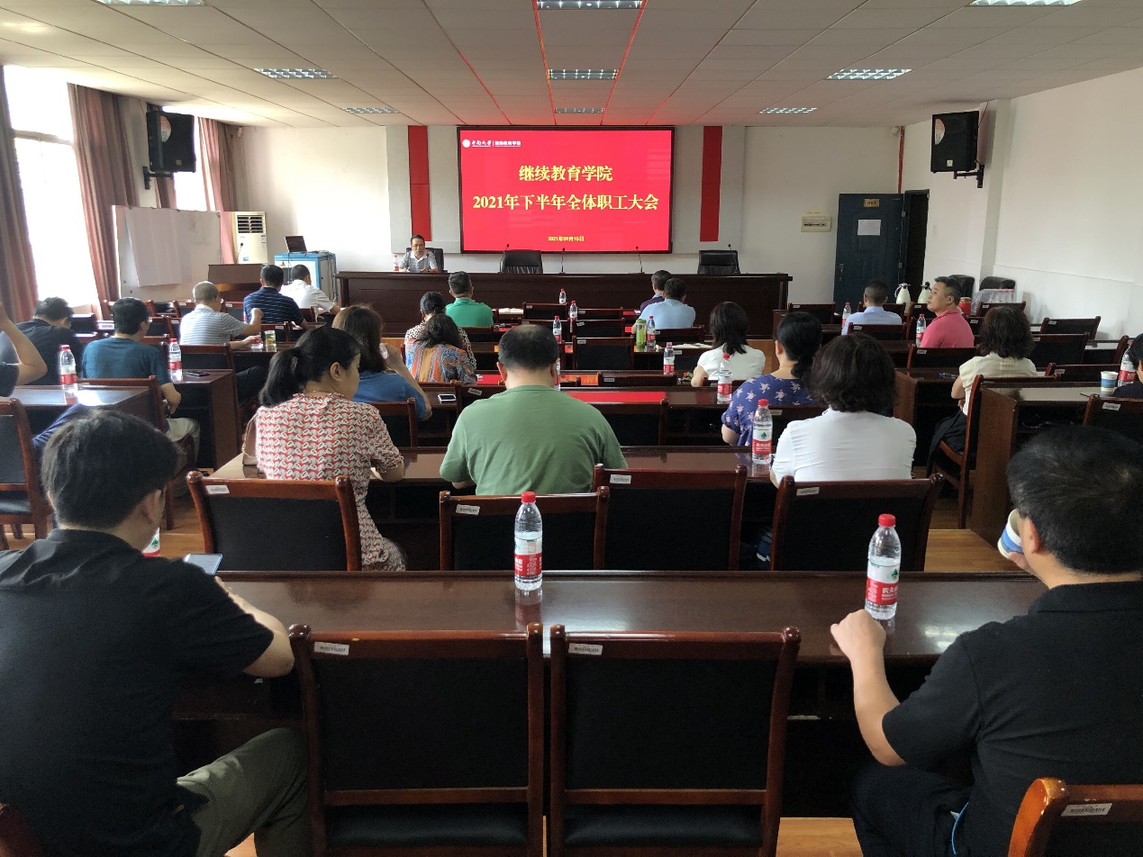 学院召开2021年下半年全体职工大会