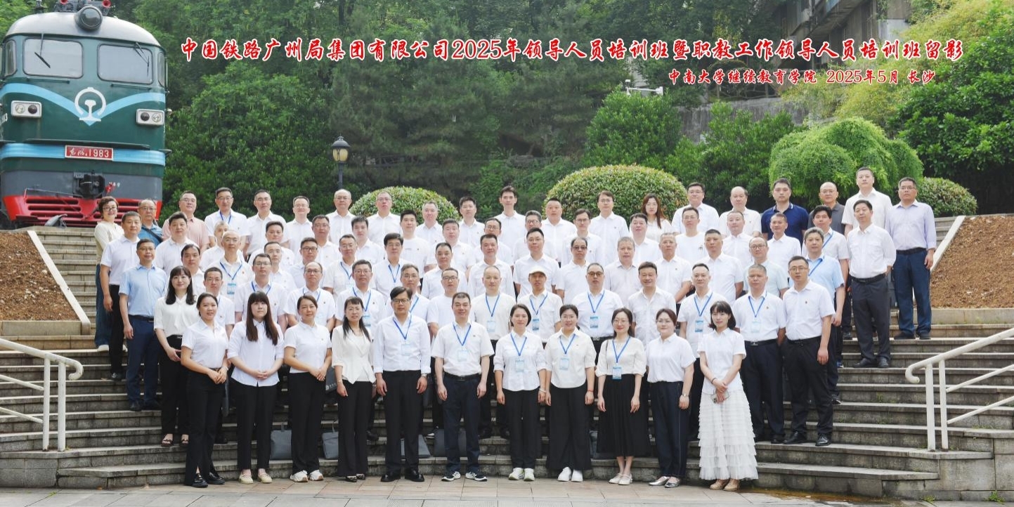 2025广州局领导班合影