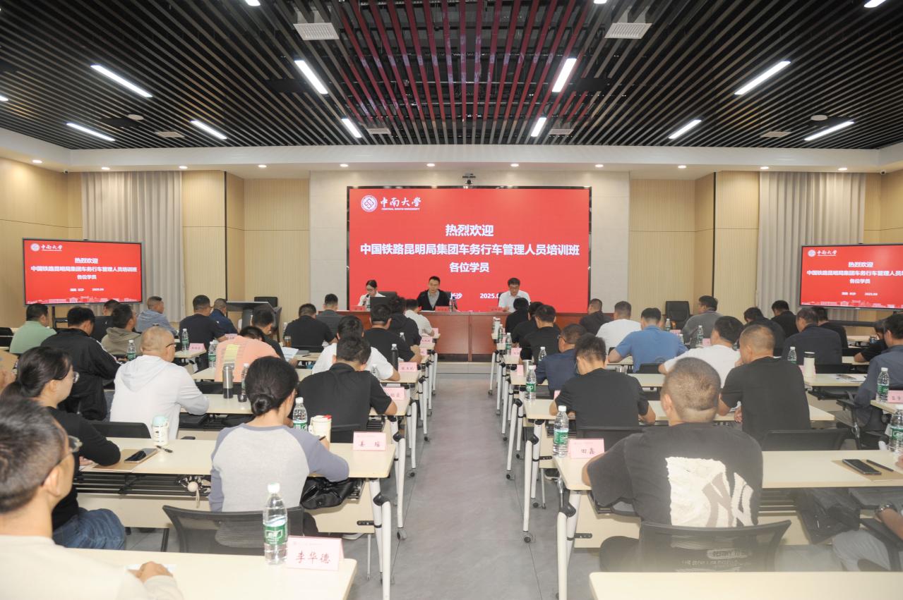 2025昆明局优秀工班长班开班式