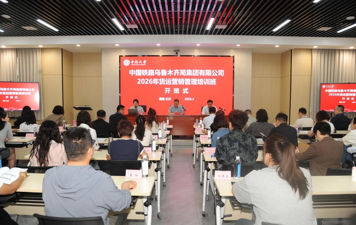 2026乌鲁木齐局货运班开班式